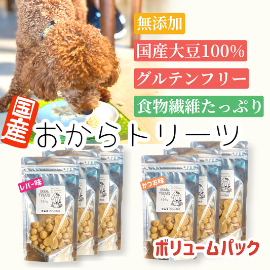 【カツオ味・レバー味】おからトリーツ