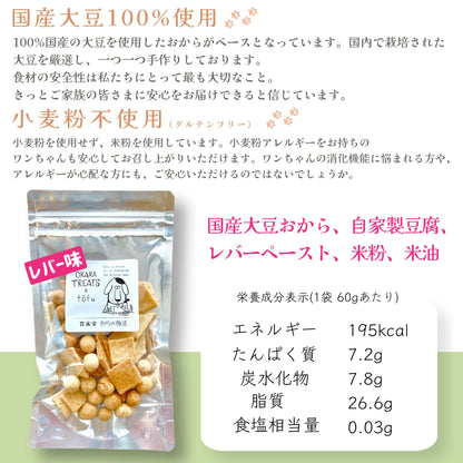 【レバー】おからトリーツ